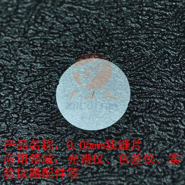 0.05mm狭缝片
