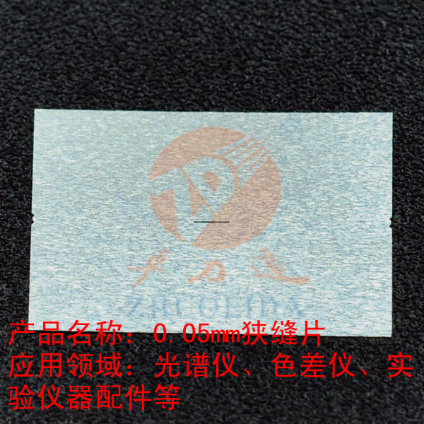 5微米狭缝